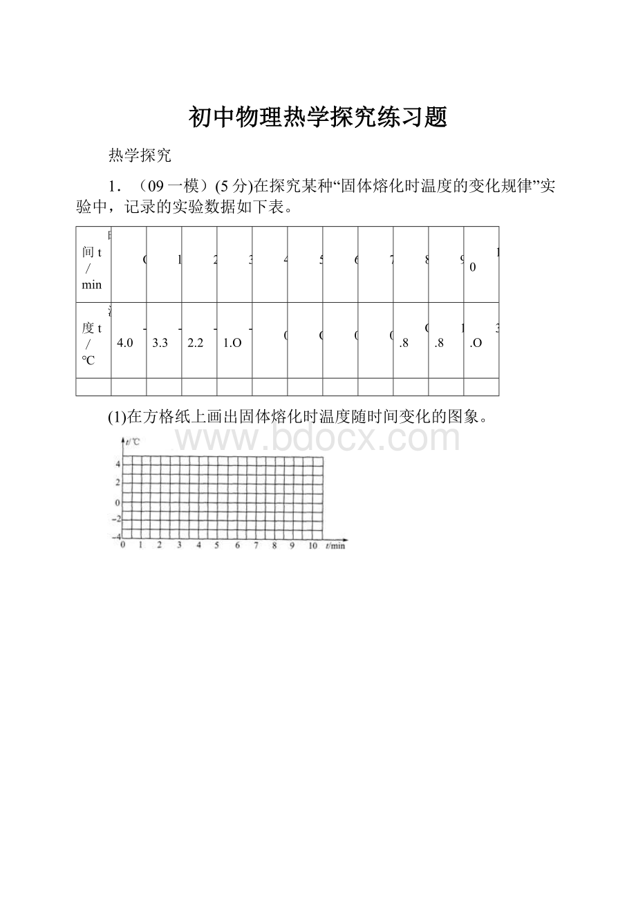 初中物理热学探究练习题.docx