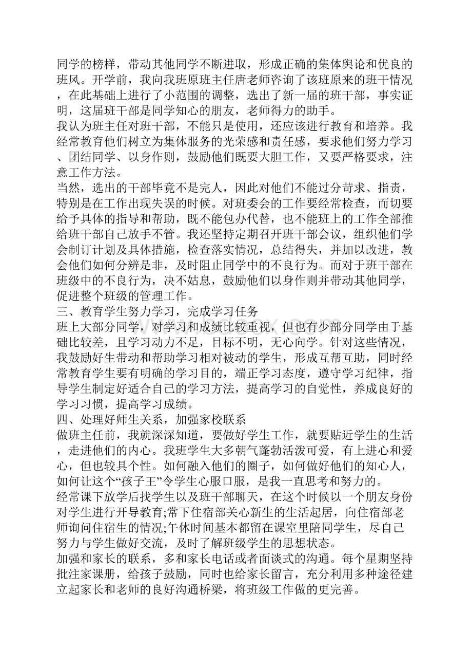 班主任个人年终工作总结范文5篇.docx_第2页