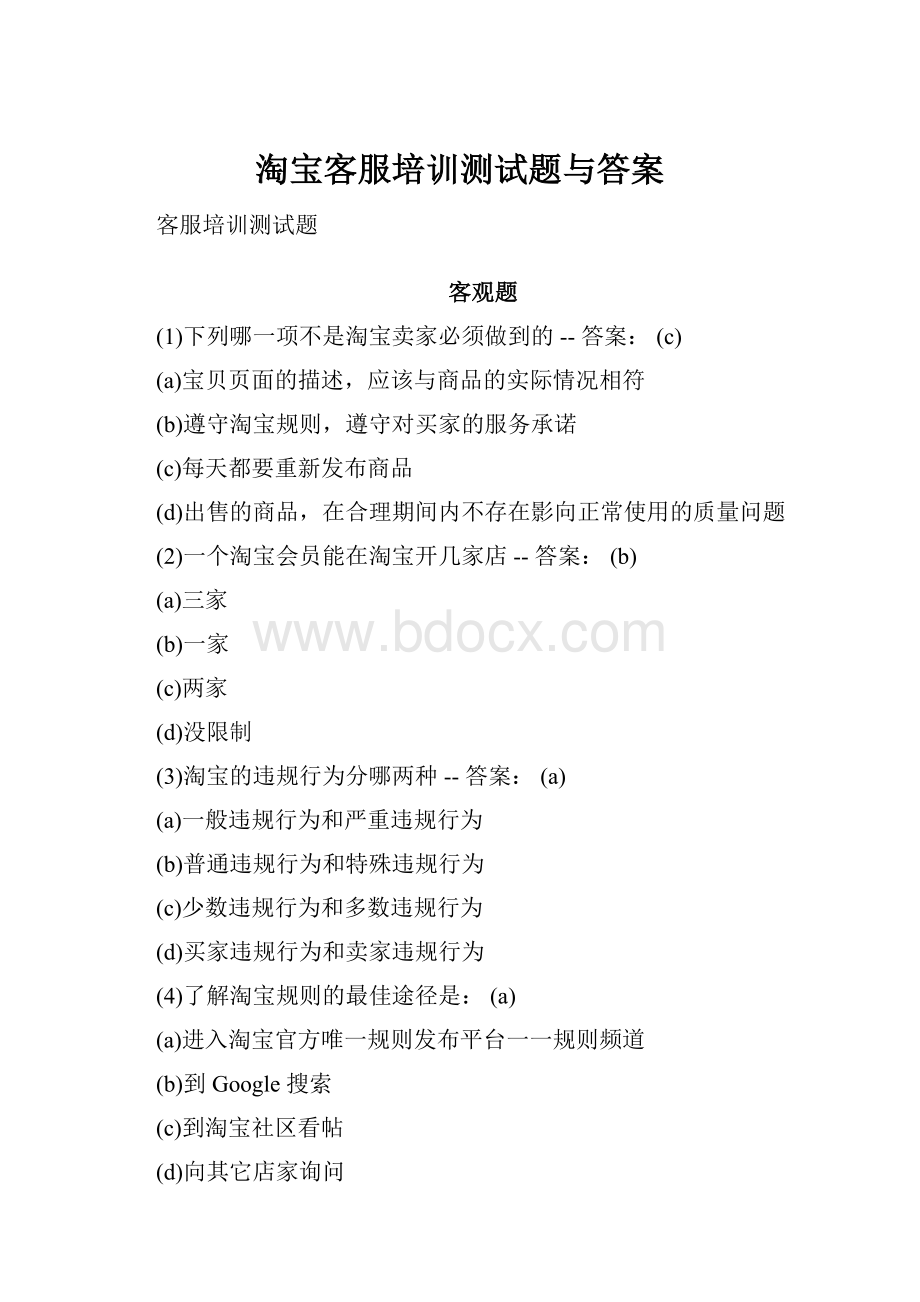 淘宝客服培训测试题与答案.docx_第1页