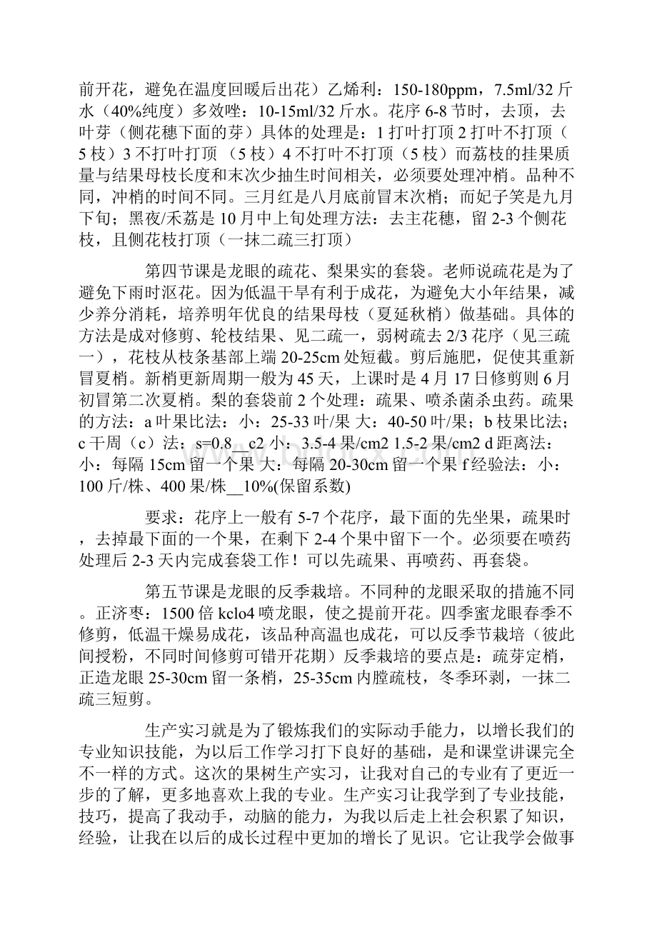 果树学实习报告6篇.docx_第2页