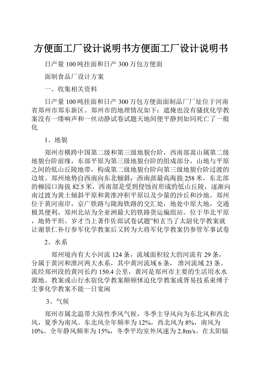 方便面工厂设计说明书方便面工厂设计说明书.docx