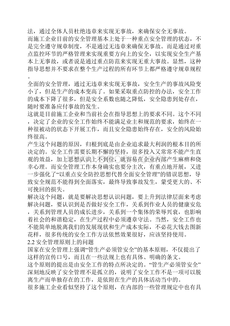 企业安全管理.docx_第3页