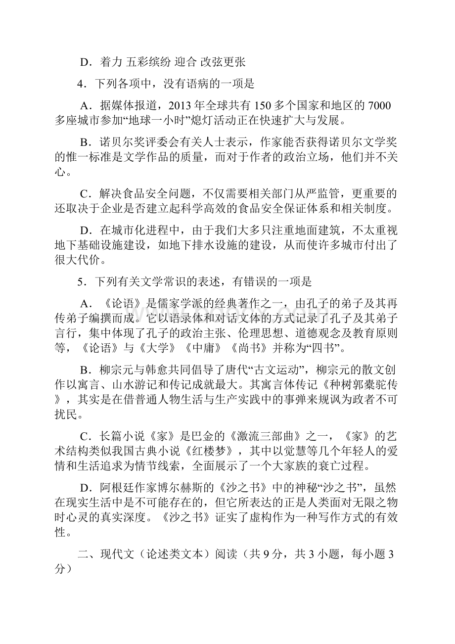 湖北省孝感市届高三上学期第一次统考语文试题 wrod版有答案.docx_第2页