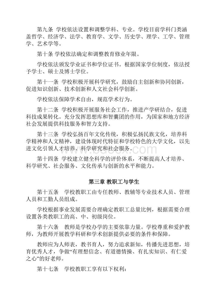 河北师范大学章程.docx_第3页