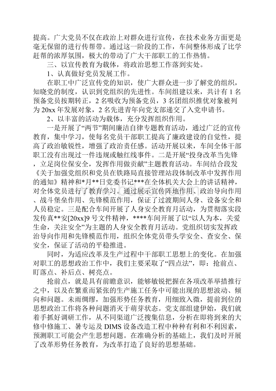 铁路班组党支部书记述职报告同名187241.docx_第3页