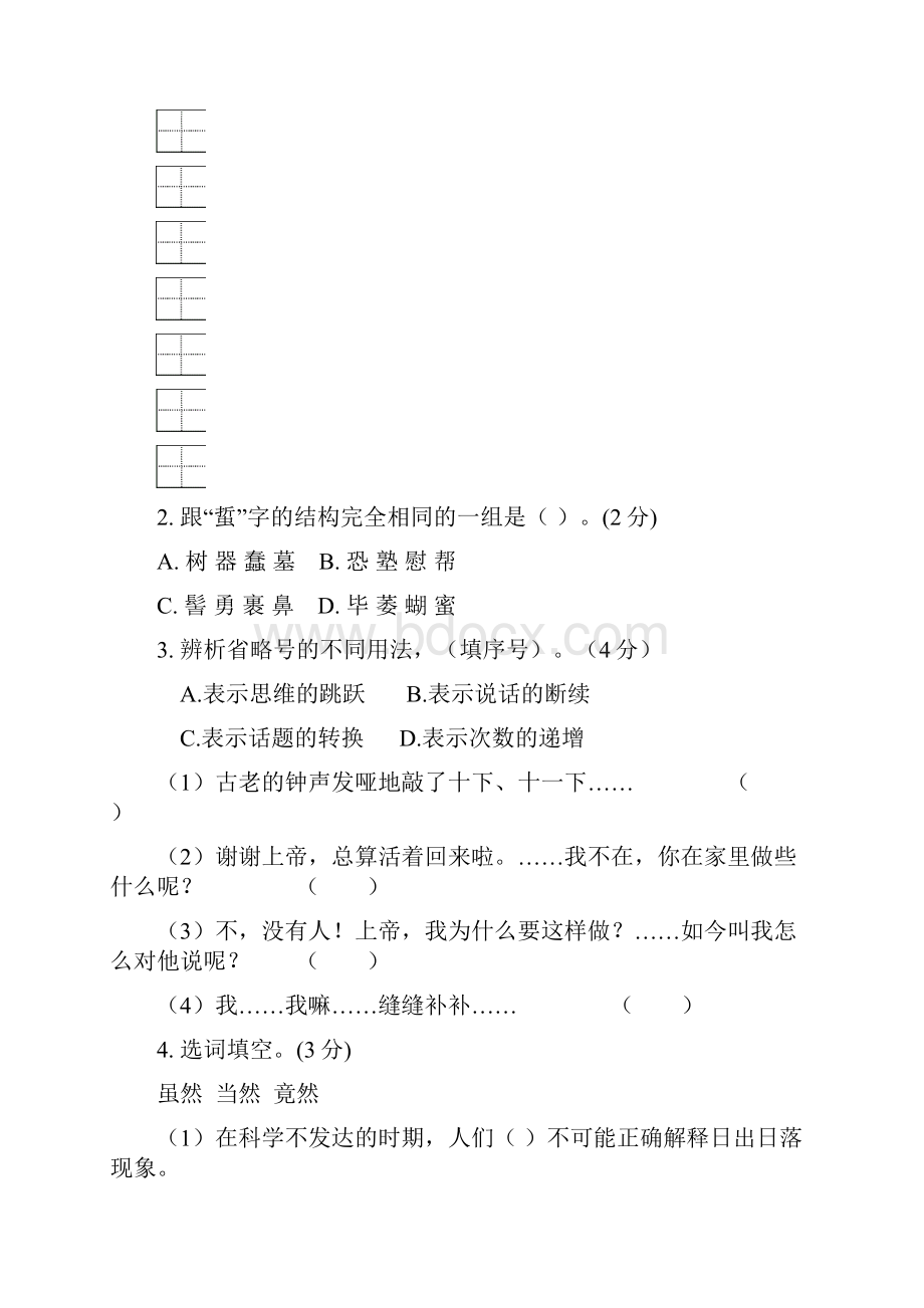 西藏小升初入学考试模拟考试试题与答案汇总五份.docx_第2页