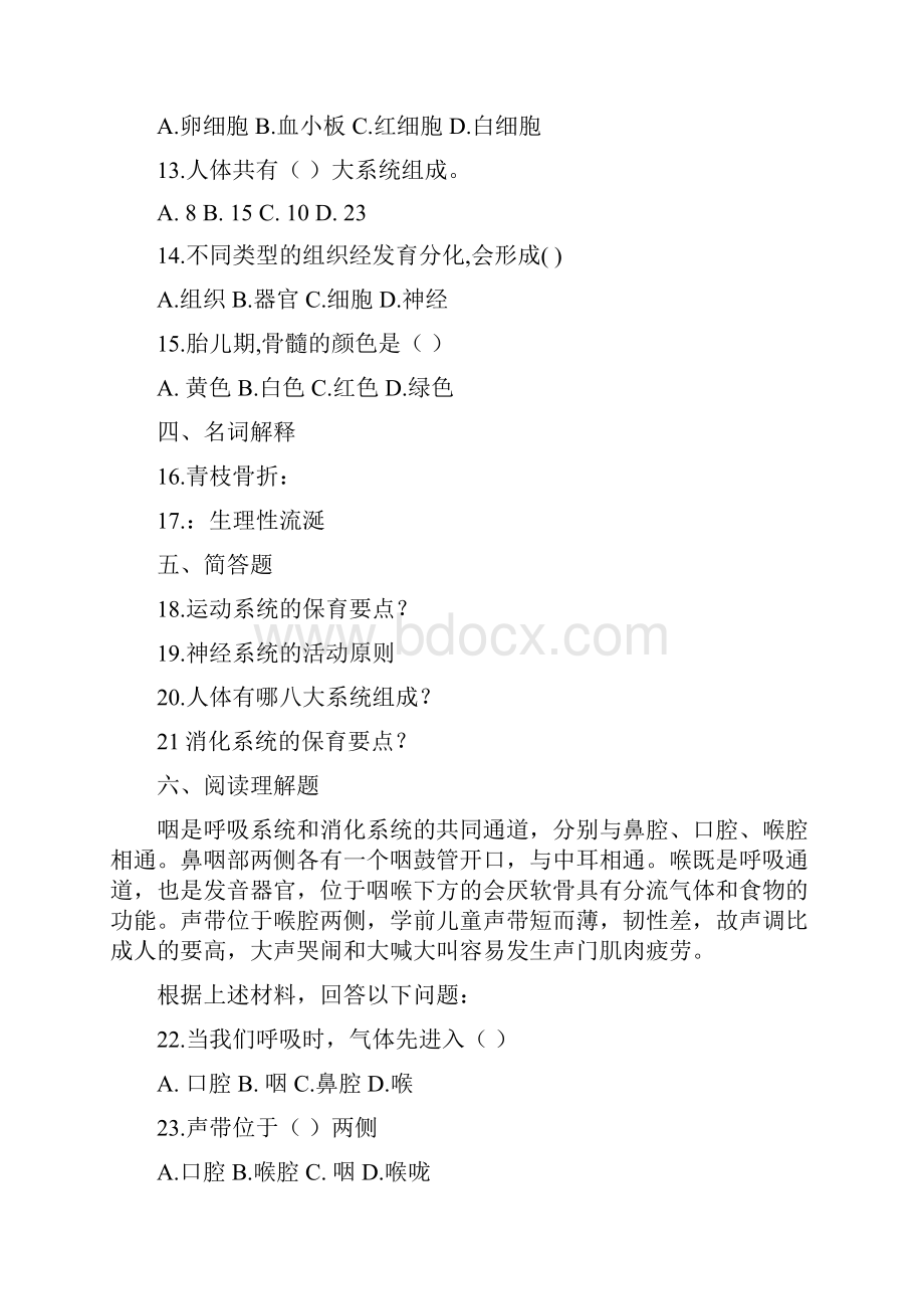 中职学前班卫生学题库.docx_第2页