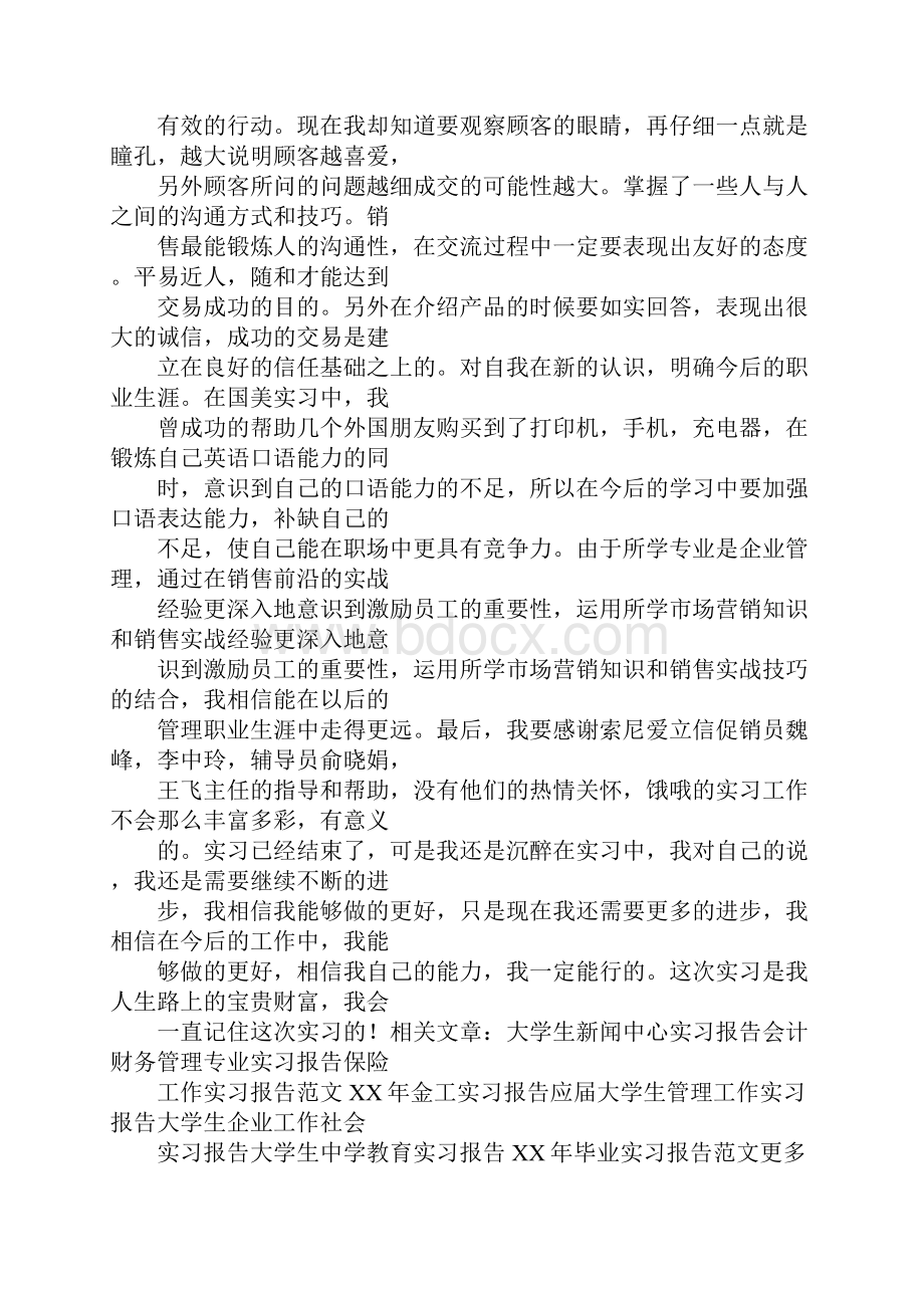 国美电器会计实习工作总结.docx_第2页