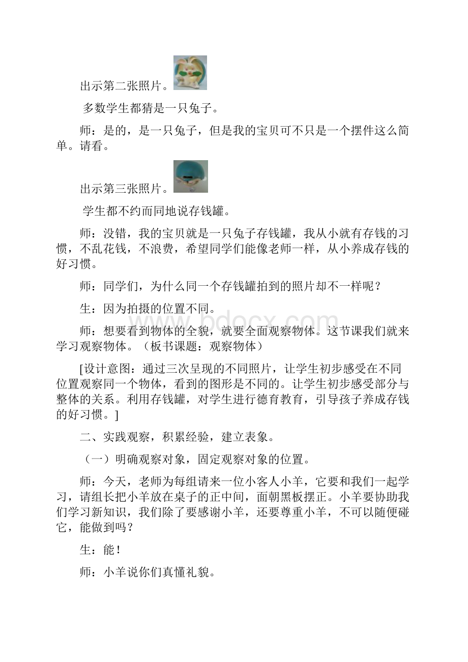 人教版二年级上册《观察物体》优秀教学设计.docx_第3页