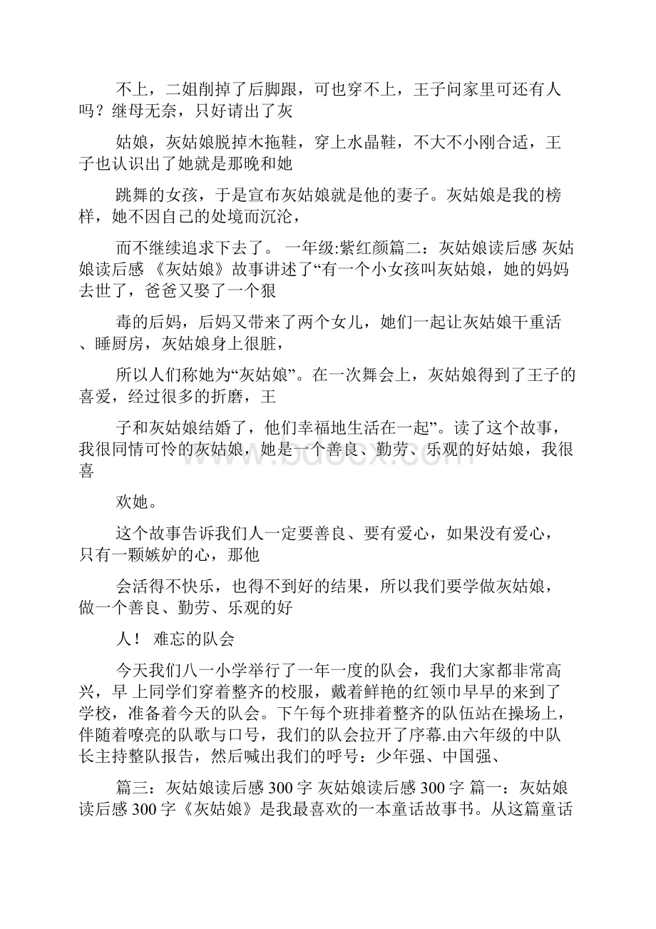 灰姑娘读书笔记400字.docx_第2页