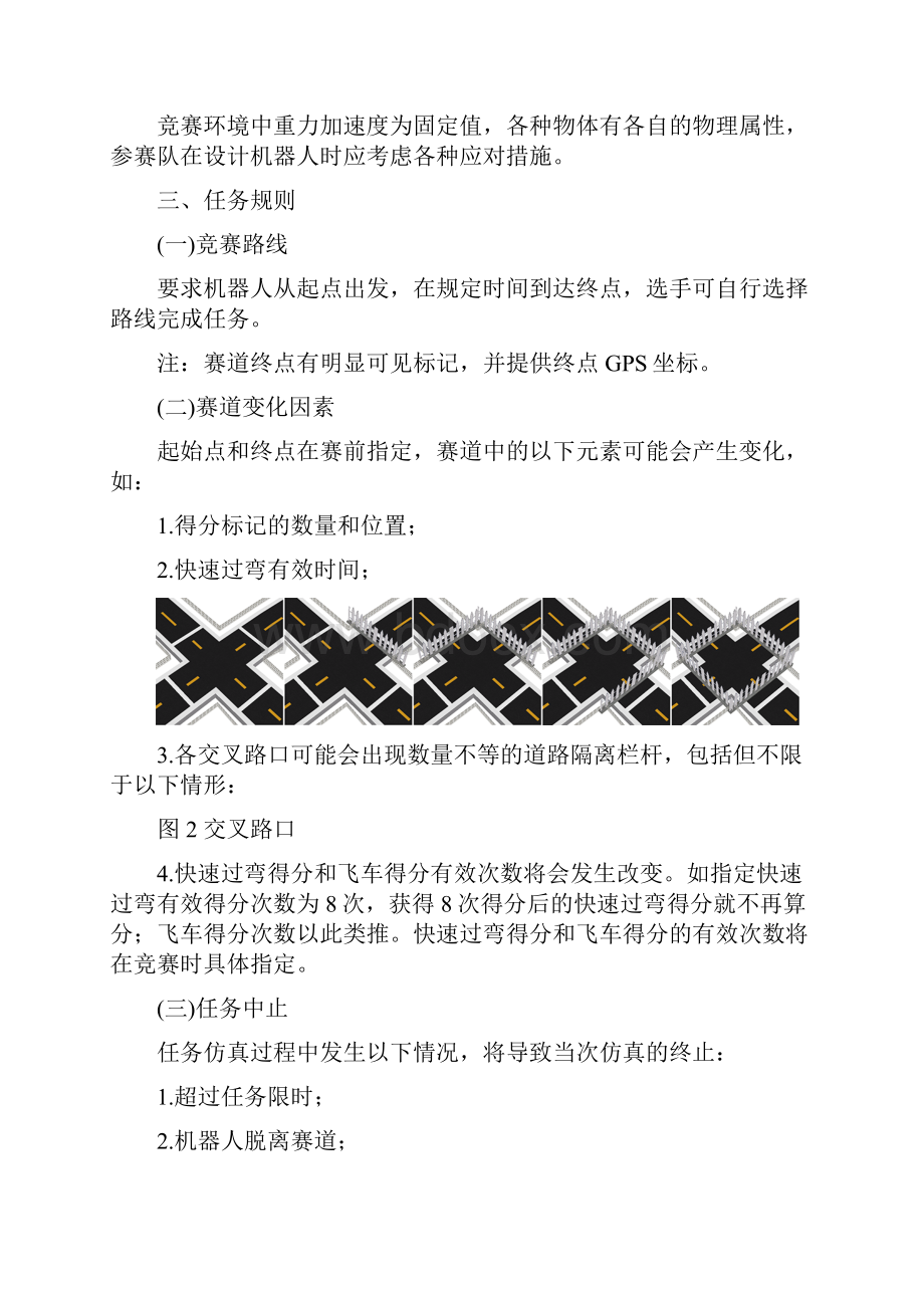 汽车总动员竞赛规则.docx_第2页