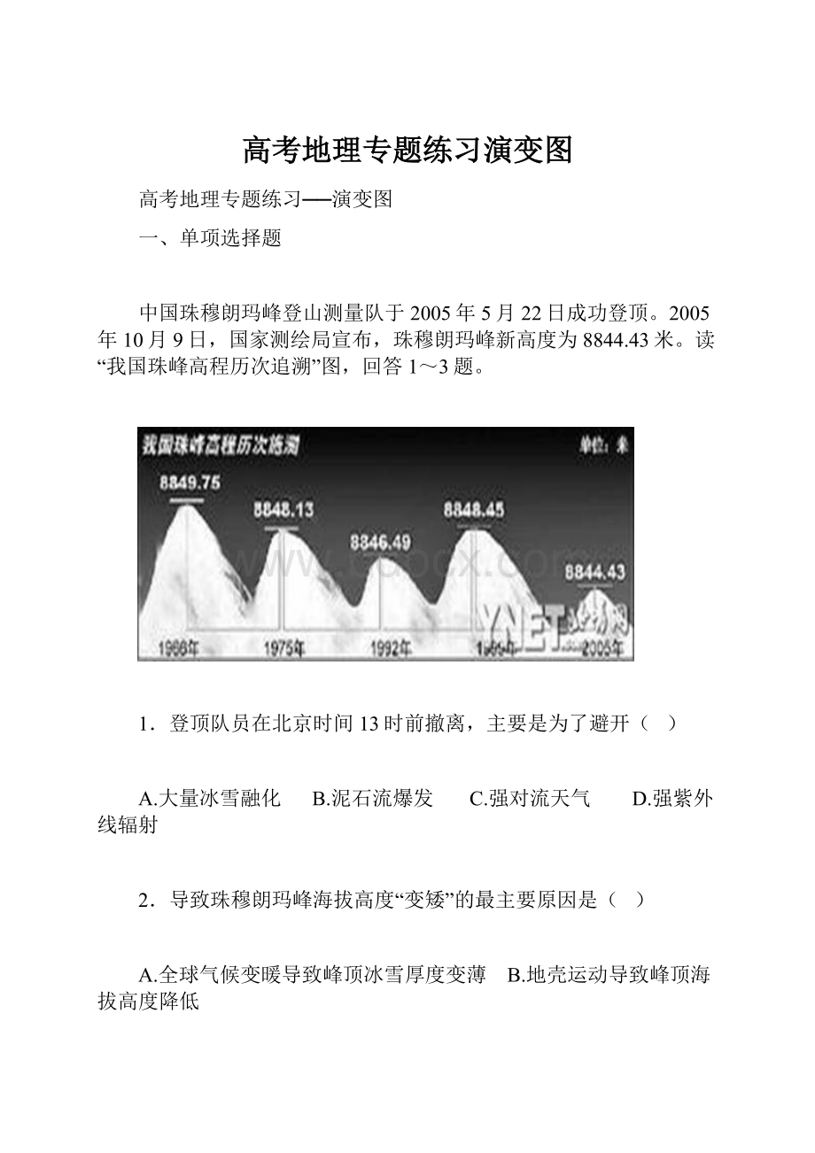 高考地理专题练习演变图.docx_第1页