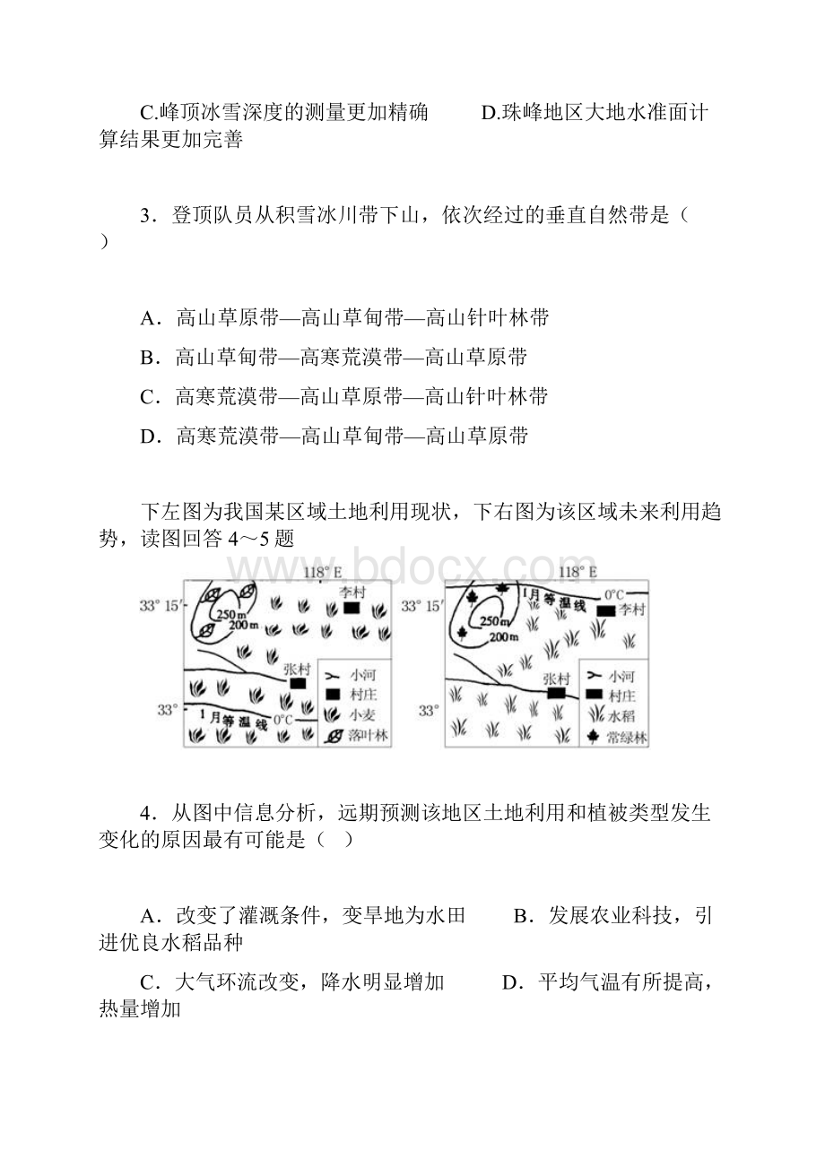 高考地理专题练习演变图.docx_第2页