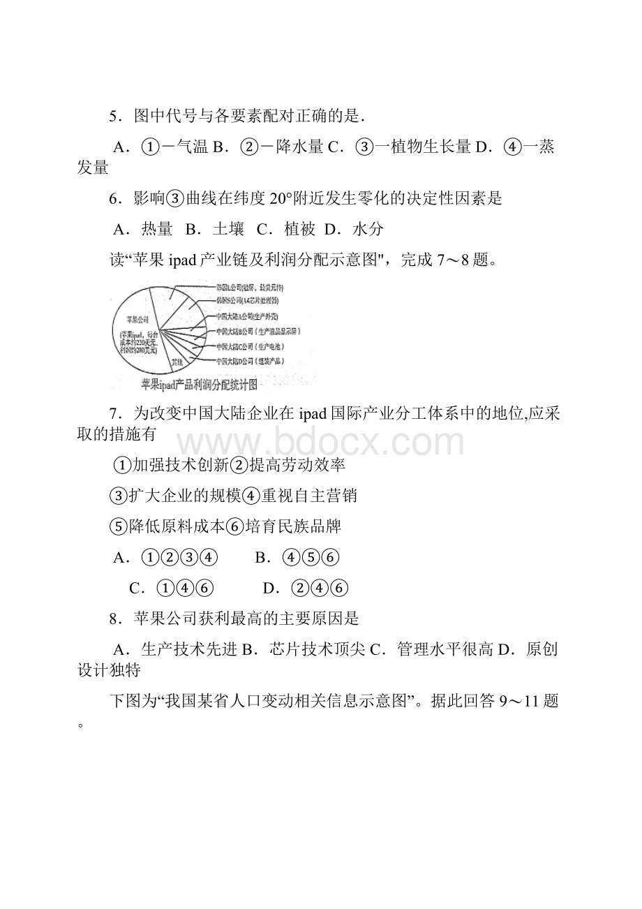 甘肃省天水市一中届高三下学期第四次检测试题文综.docx_第3页