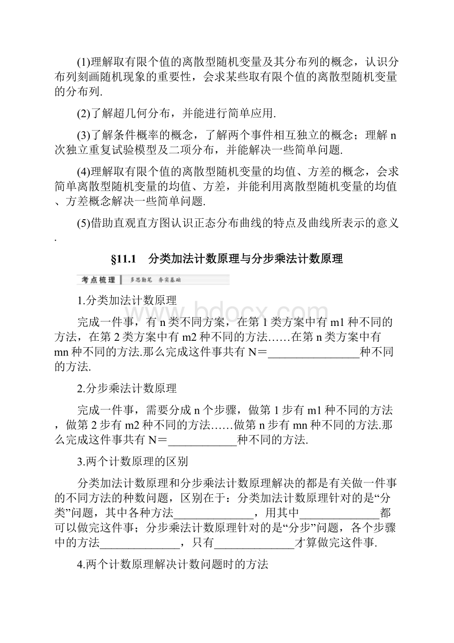 高考数学一轮复习第十一章 计数原理概率随机变量及其分布10课时理.docx_第2页