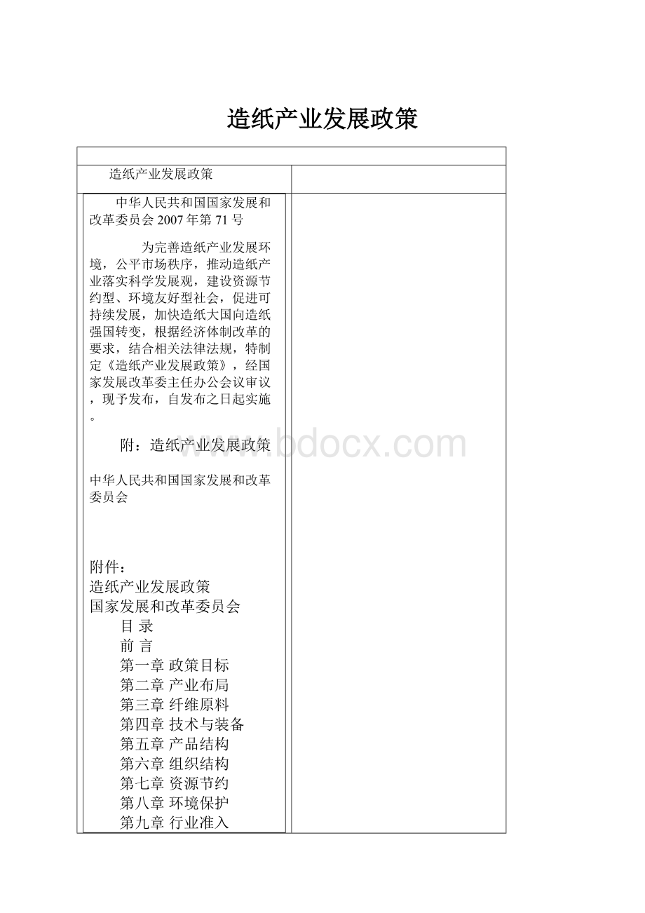 造纸产业发展政策.docx_第1页