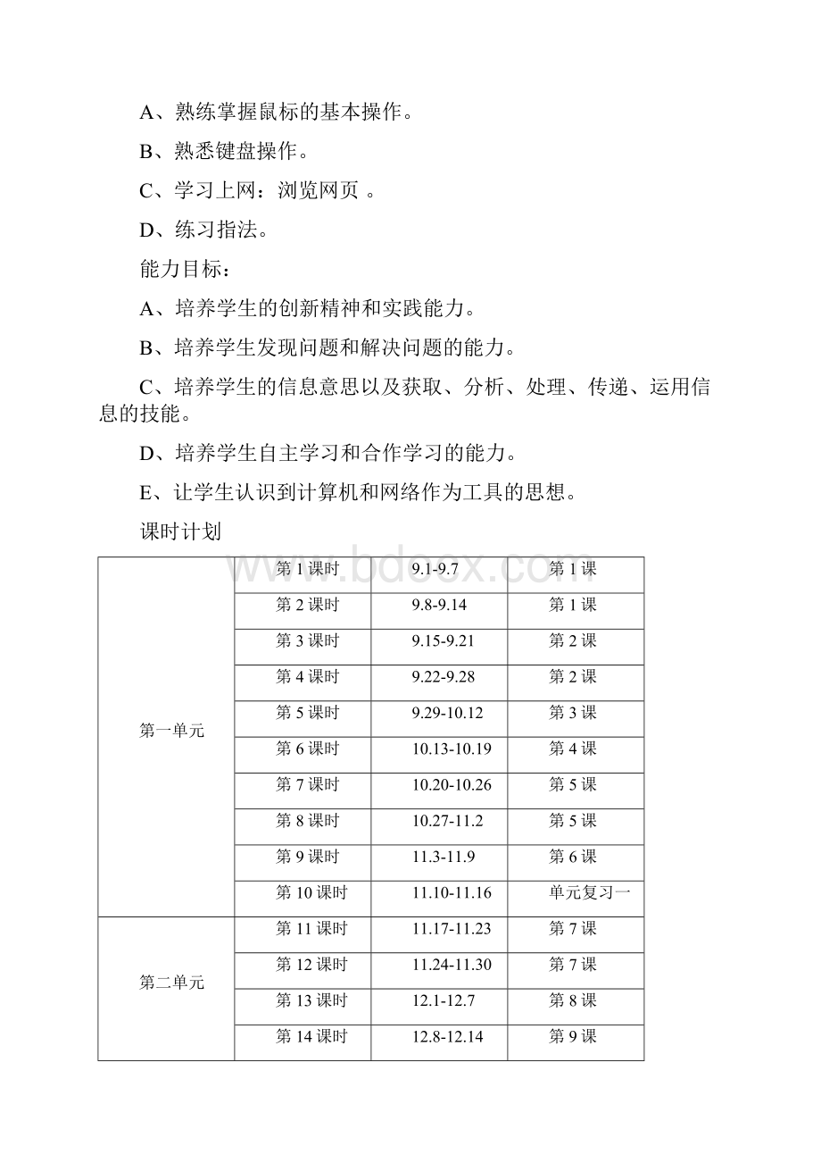 西安交通大学版三年级信息技术上册教案.docx_第2页