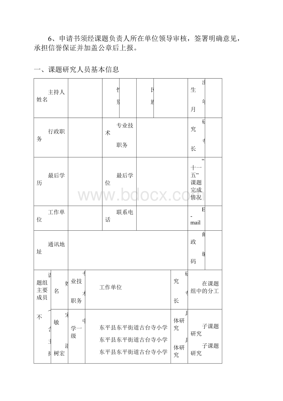 泰安市新道德教育实验与研究课题申报书.docx_第2页