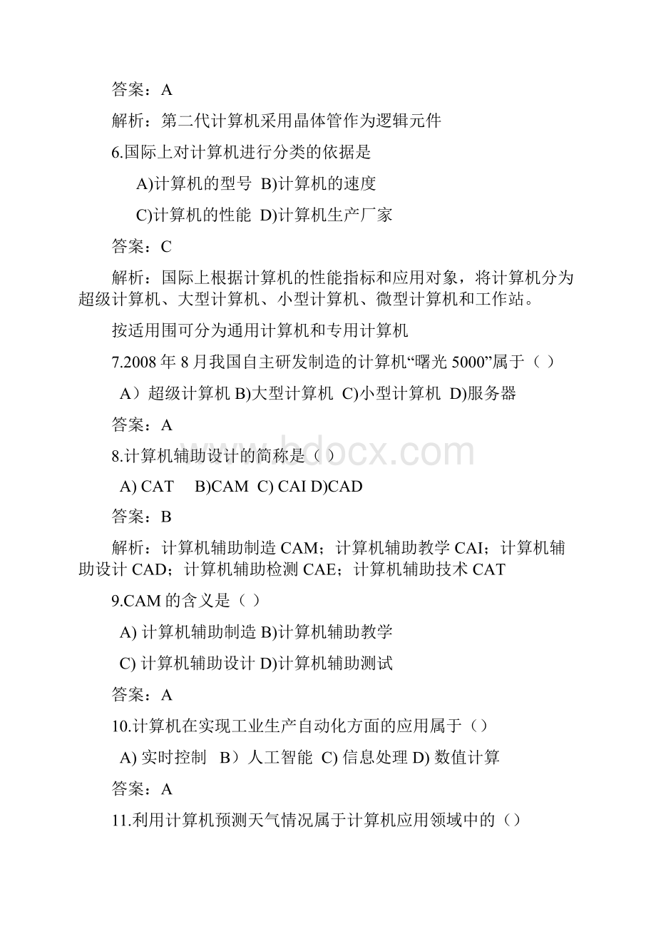 计算机一级等级考试选择题汇总资料全.docx_第2页