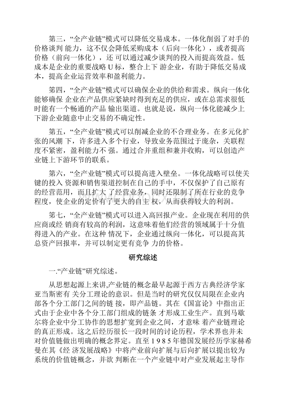 中粮集团的全产业链案例研究.docx_第2页