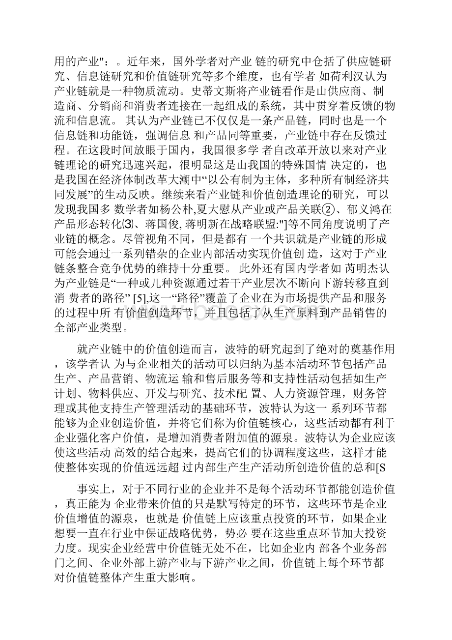 中粮集团的全产业链案例研究.docx_第3页