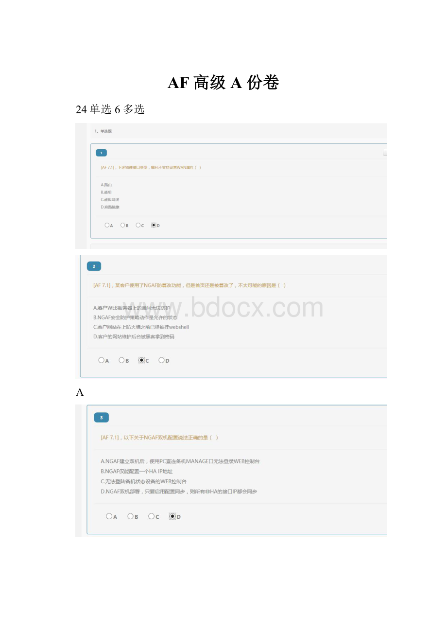 AF高级A 份卷.docx