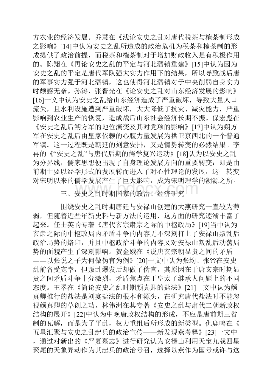 以来安史之乱研究综述.docx_第3页