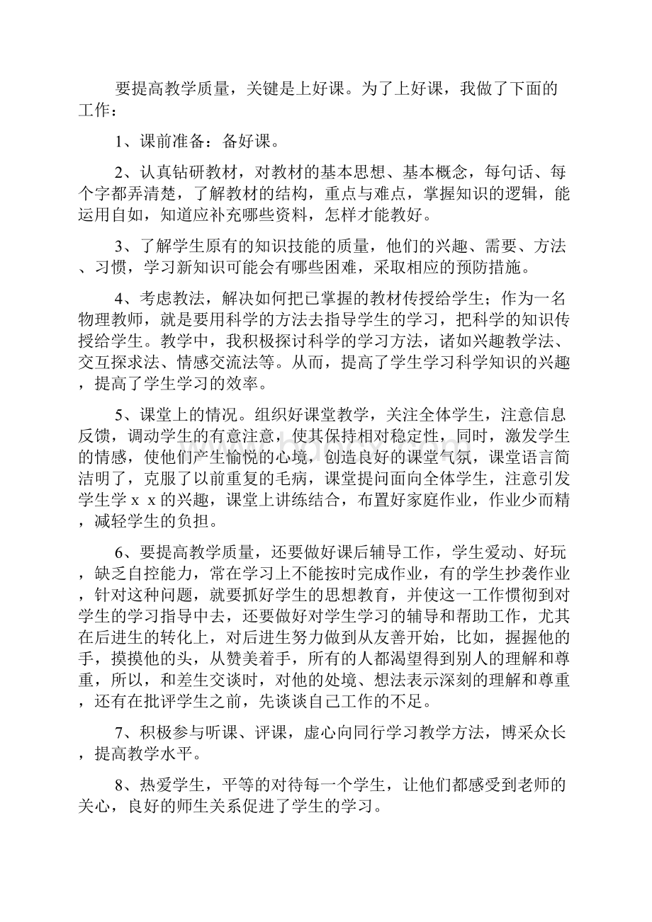 完整word版教师学期末工作总结精选5篇.docx_第3页