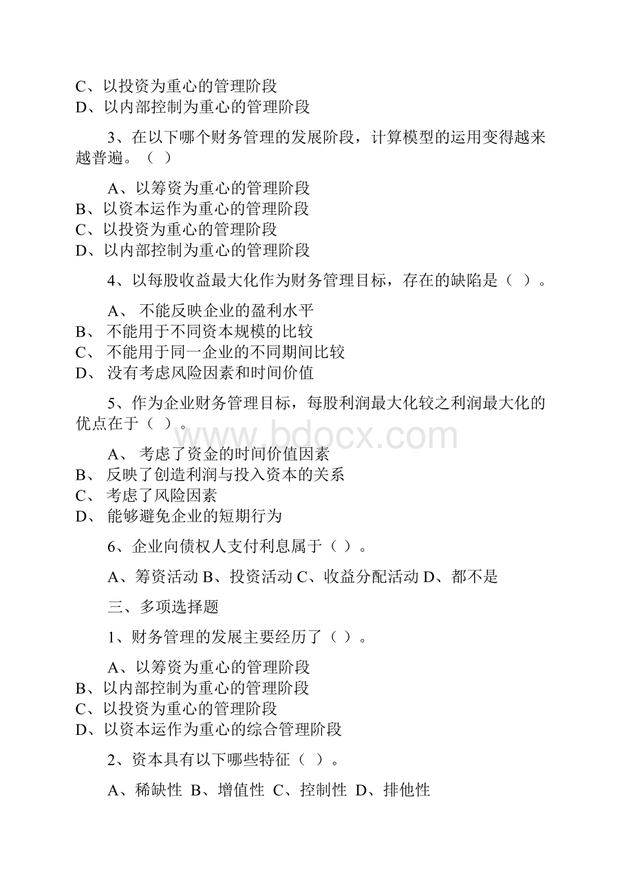 财务管理习题集.docx_第3页