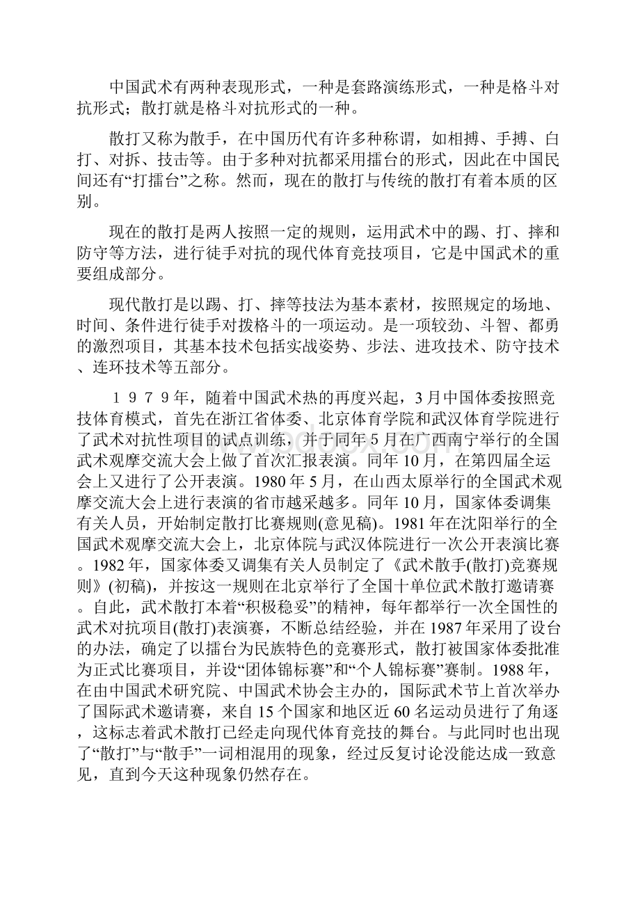 散打理论考试复习材料.docx_第2页