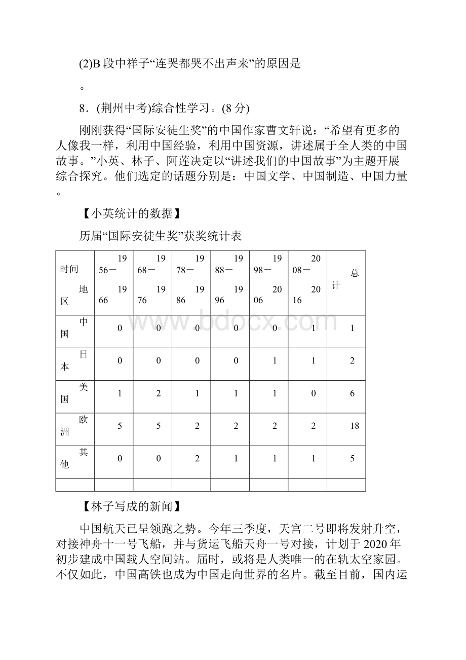 部编人教版语文七年级下册期中考试试题及答案详解.docx_第3页