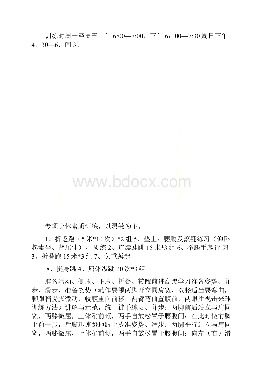 第一学期排球周训练计划.docx_第2页