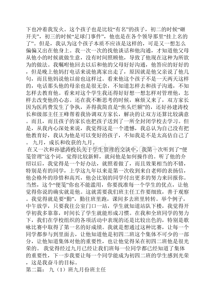 九月班主任工作总结.docx_第2页