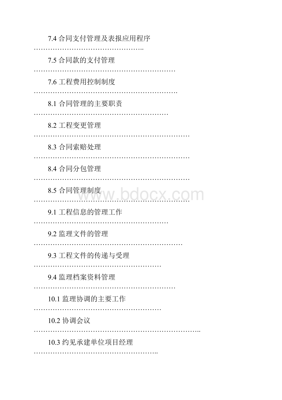 管网一标段监理大纲.docx_第2页