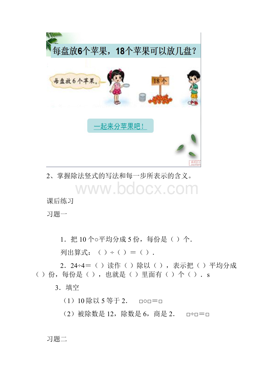 北师大版小学数学二年级下册知识点归纳doc资料.docx_第3页