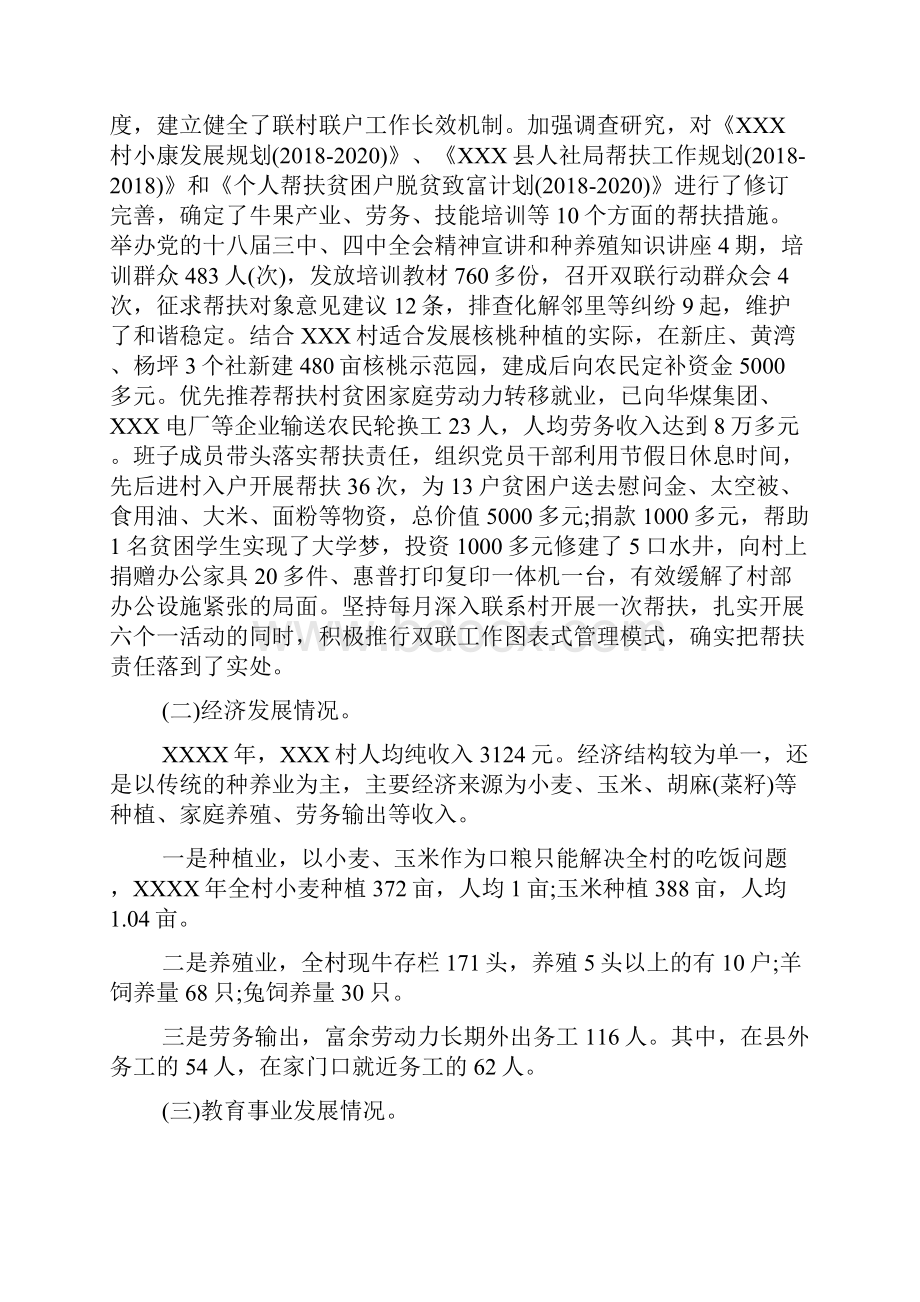 个人包扶户精准扶贫调研报告.docx_第2页