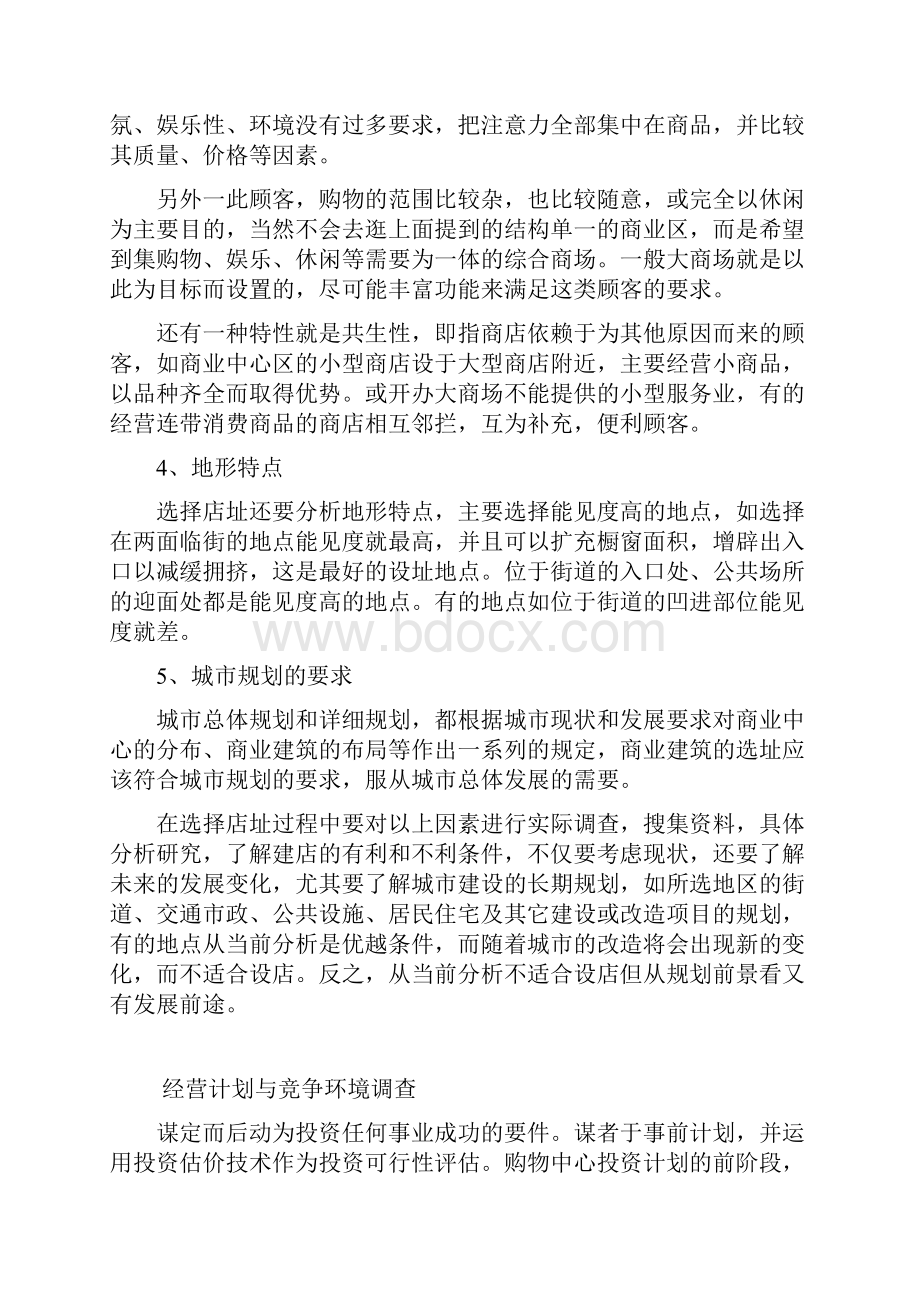 购物中心商业计划书.docx_第3页