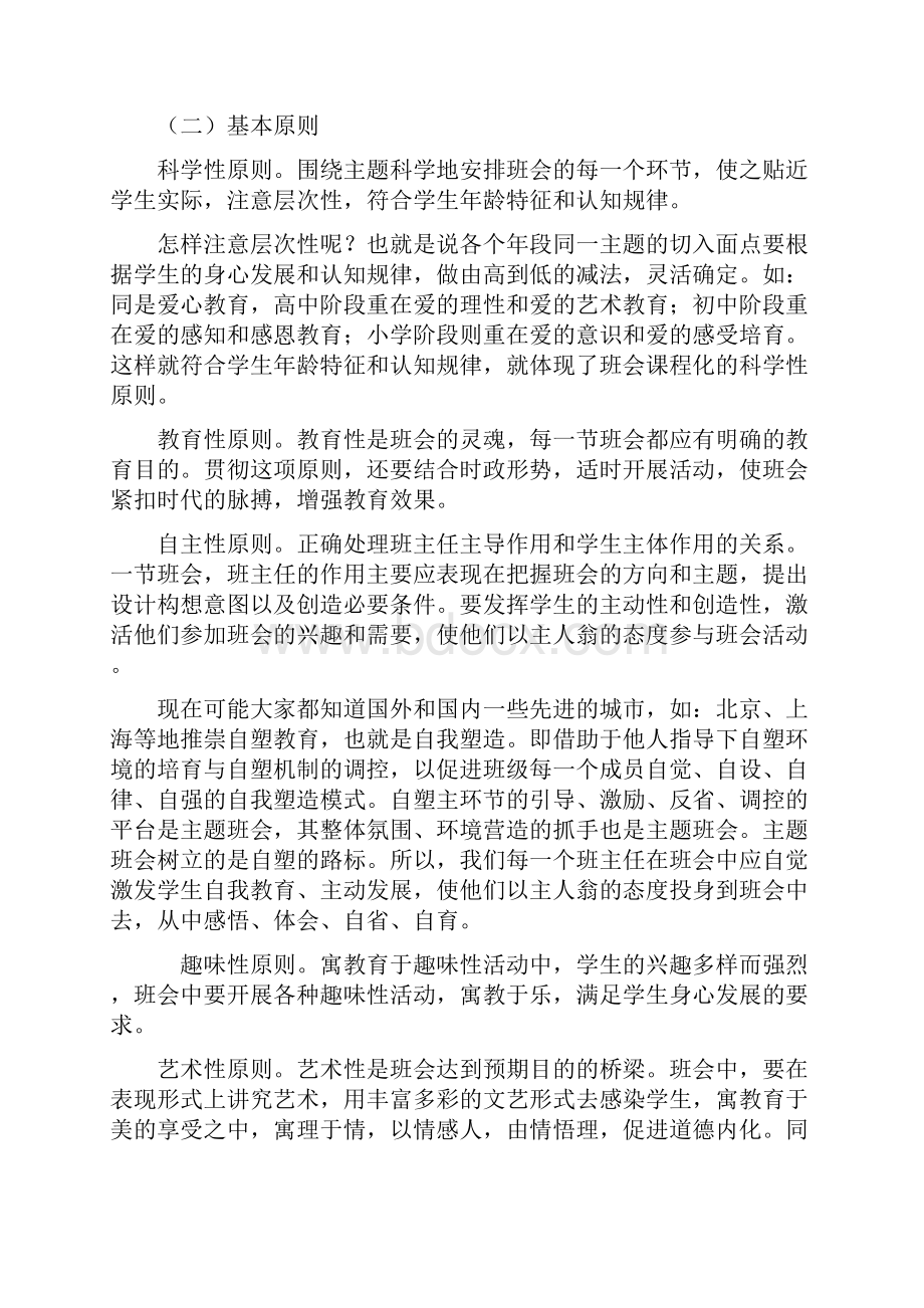 怎样设计班会教案.docx_第2页