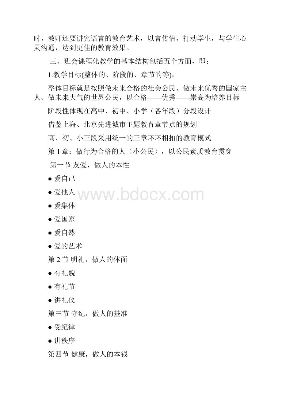 怎样设计班会教案.docx_第3页