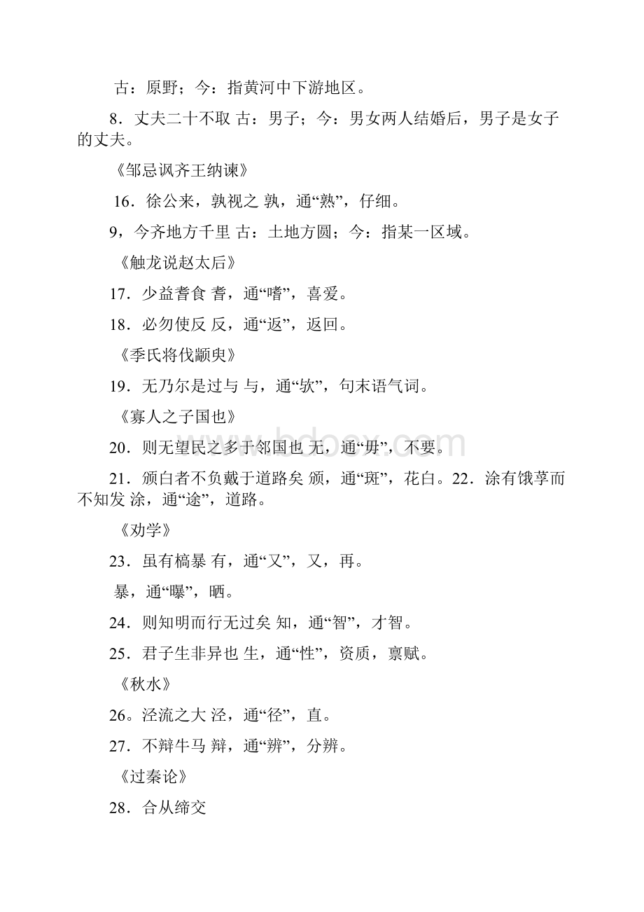 高中语文课本文言文知识梳理高中语文1.docx_第3页