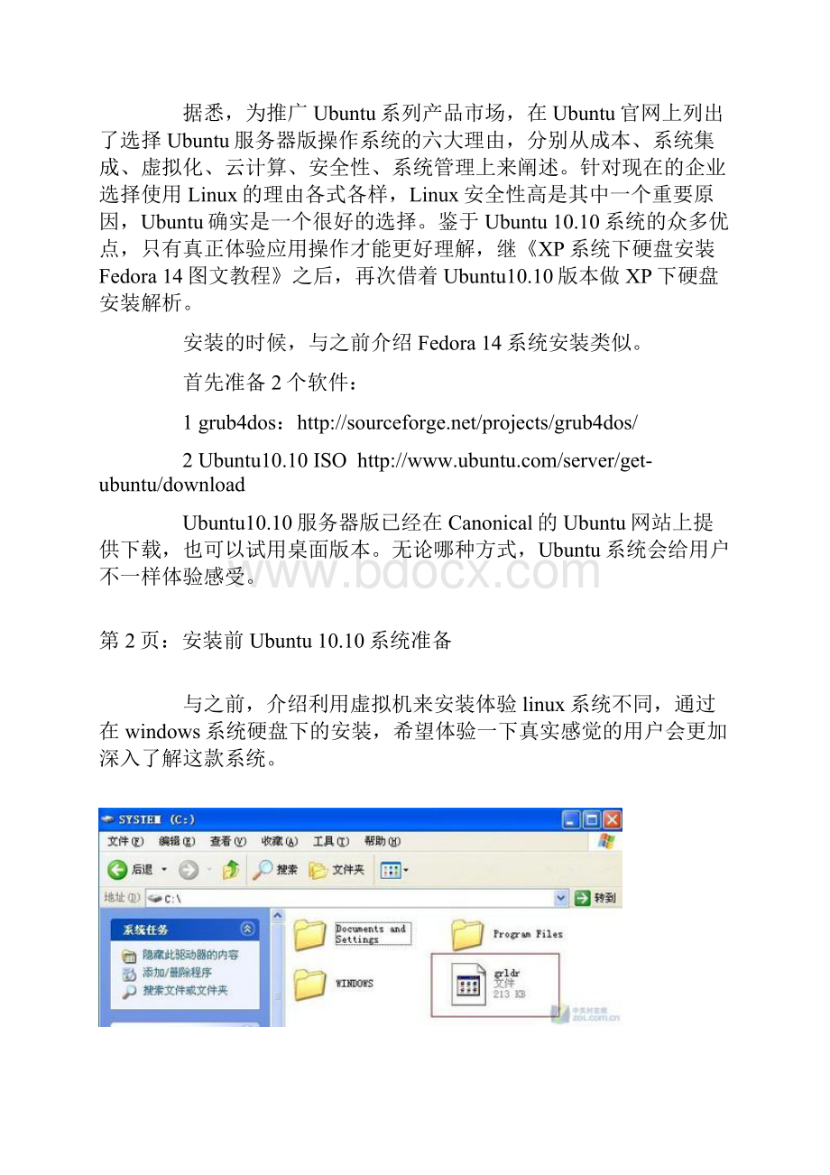 硬盘安装ubuntu.docx_第2页