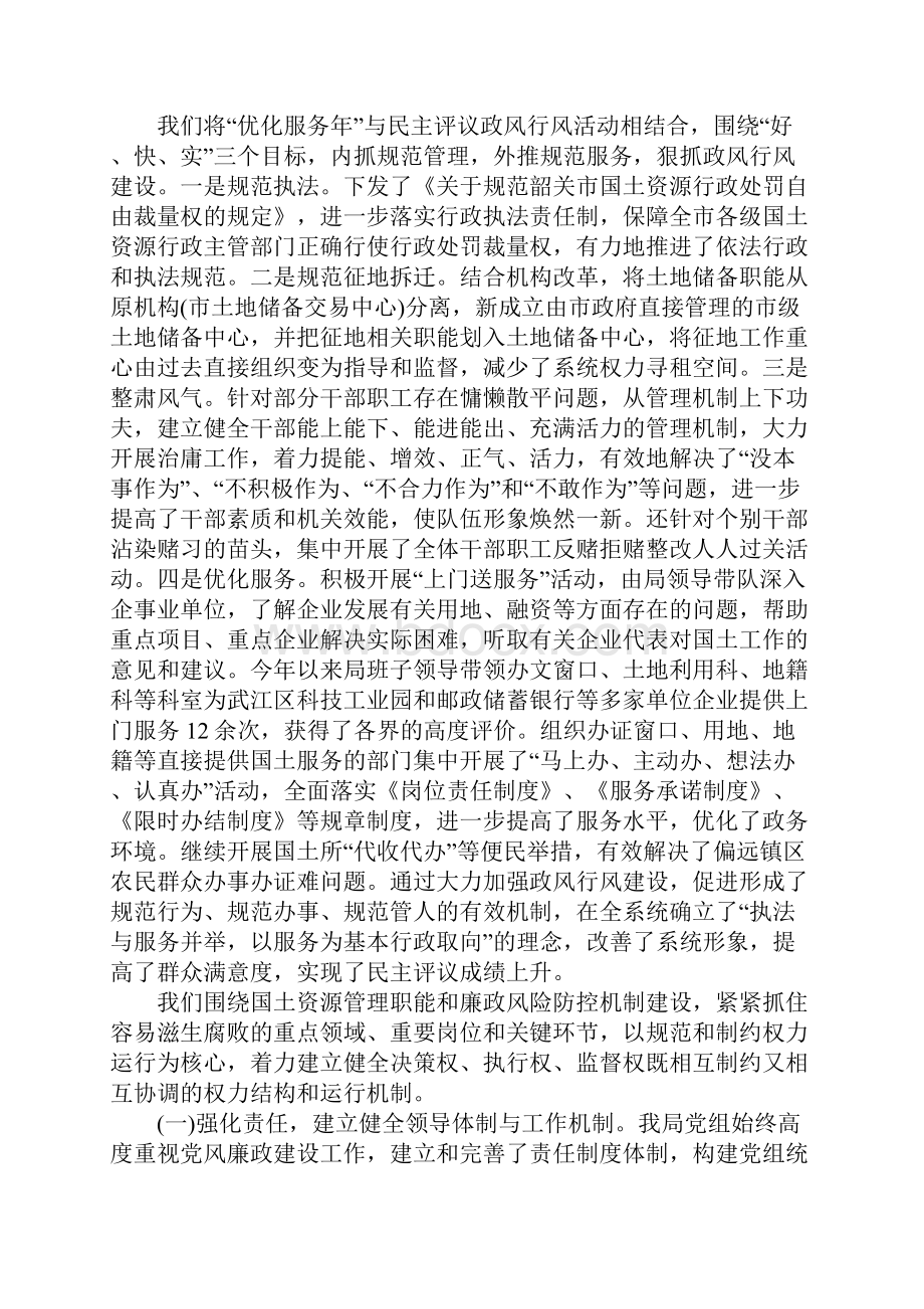 第一季度纪检监察工作计划.docx_第2页