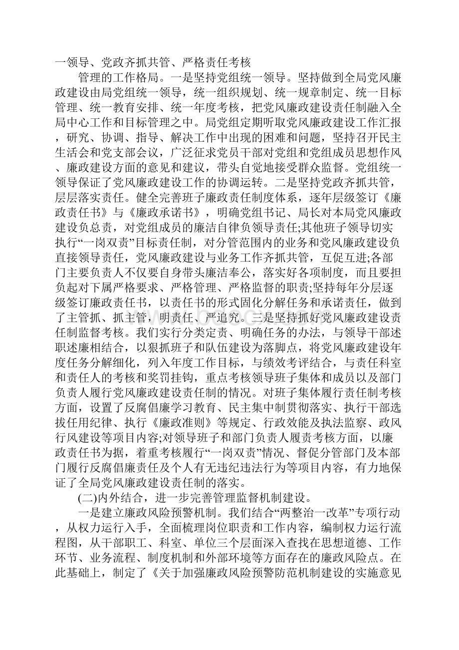 第一季度纪检监察工作计划.docx_第3页