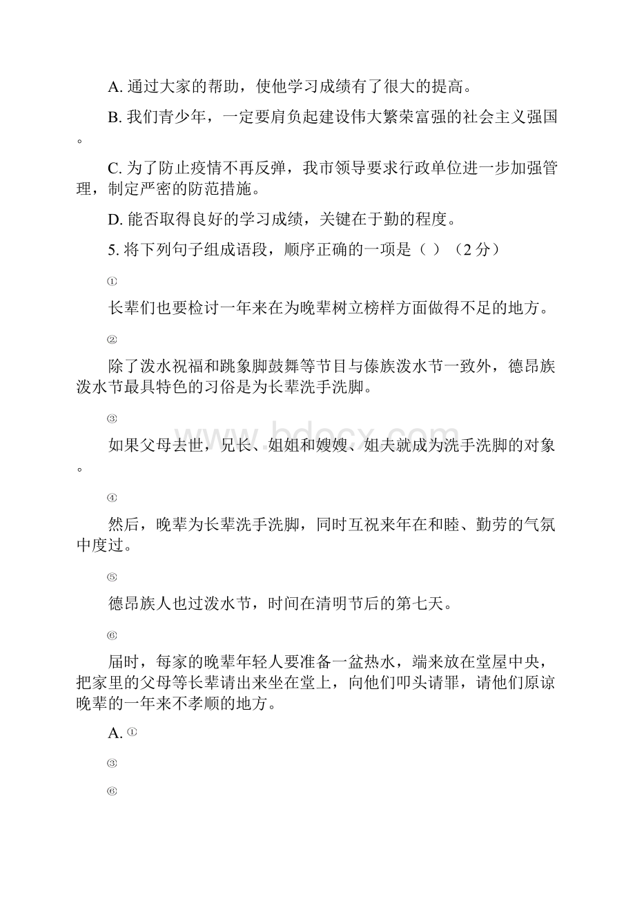 八年级语文下册八校联考检测试题1.docx_第3页