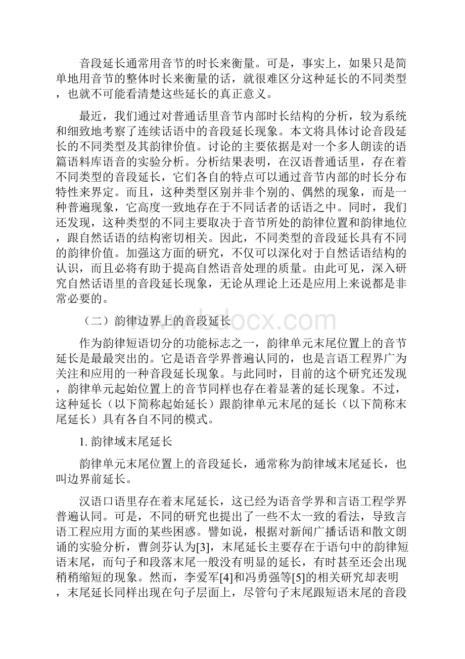 音段延长的不同类型及其韵律价值解析.docx_第2页