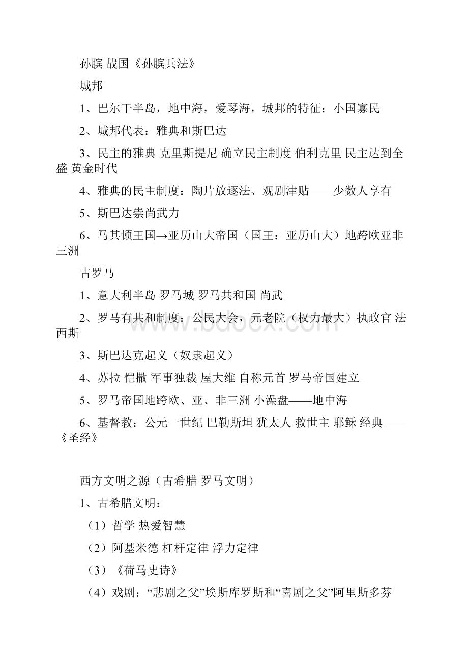 历史与社会 八年级上册 复习提纲.docx_第3页