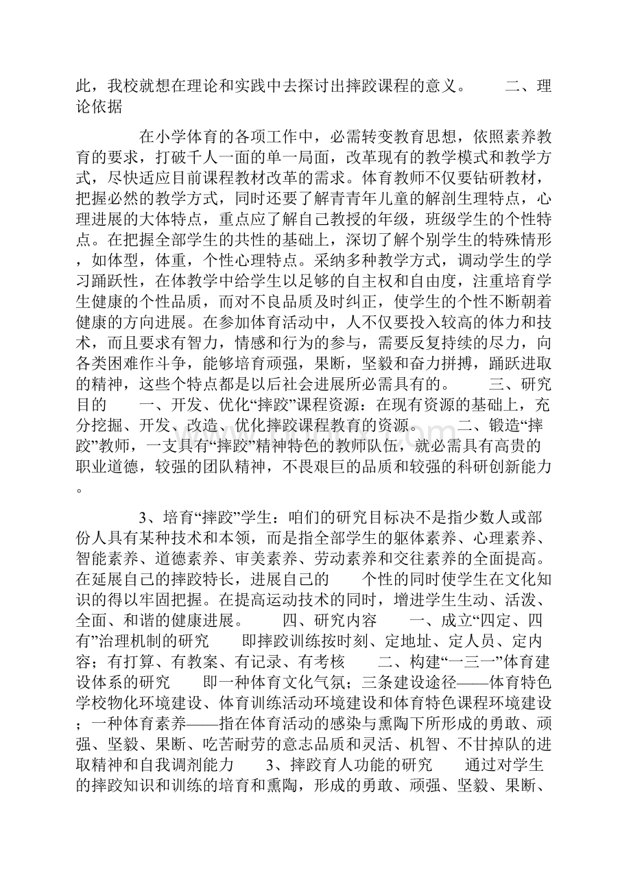 体育微型课题结题报告.docx_第2页