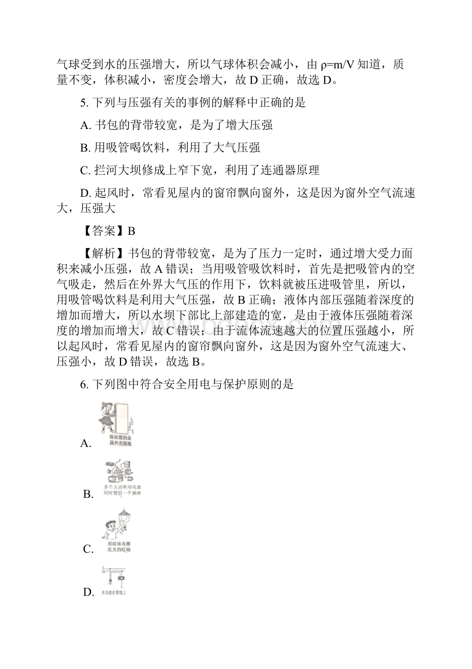 四川省南充市中考物理试题含答案解析.docx_第3页