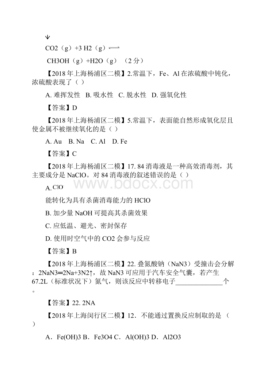 上海市各区中考化学二模试题分类汇编氧化还原反应试题.docx_第2页