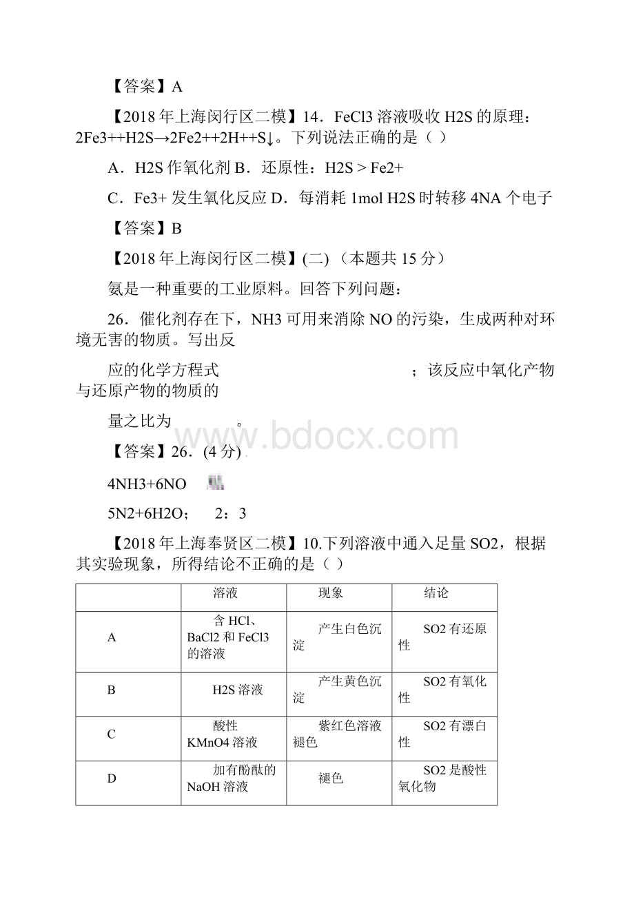 上海市各区中考化学二模试题分类汇编氧化还原反应试题.docx_第3页